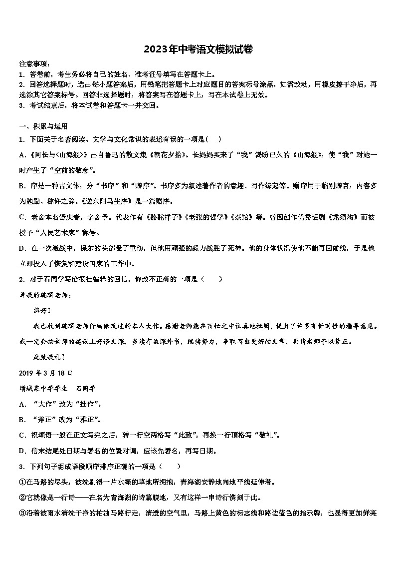 2022-2023学年河北省保定市安国市中考语文最后一模试卷含解析01