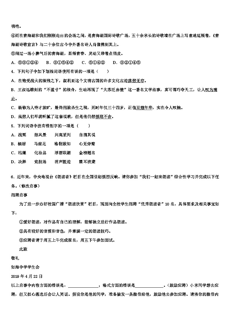 2022-2023学年河北省保定市安国市中考语文最后一模试卷含解析02
