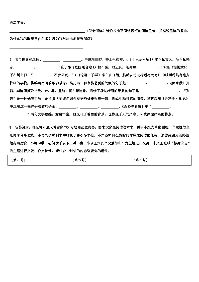 2022-2023学年河北省保定市安国市中考语文最后一模试卷含解析03