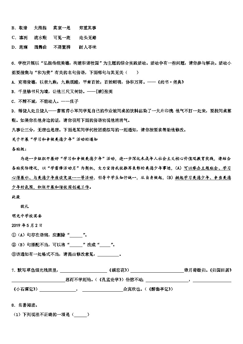 2022-2023学年河北省保定市冀英校中考语文押题卷含解析02