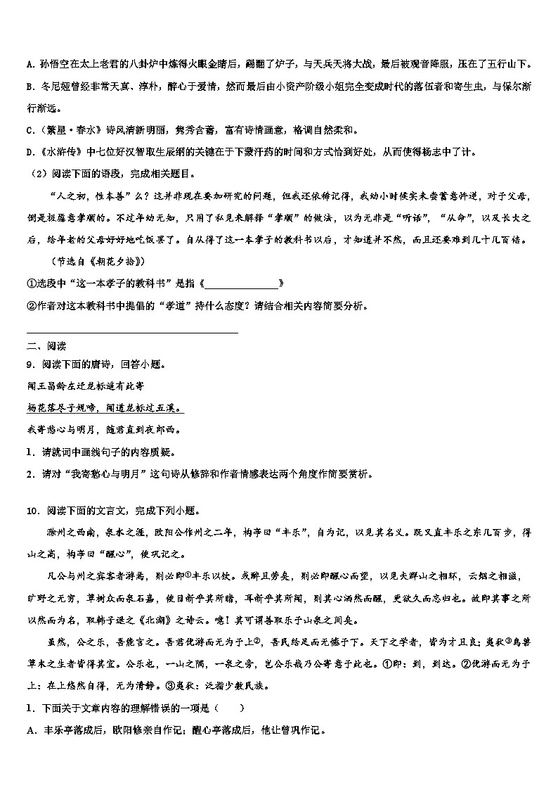 2022-2023学年河北省保定市冀英校中考语文押题卷含解析03