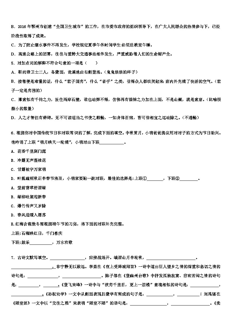 2022-2023学年河北省保定市雄县市级名校中考冲刺卷语文试题含解析02
