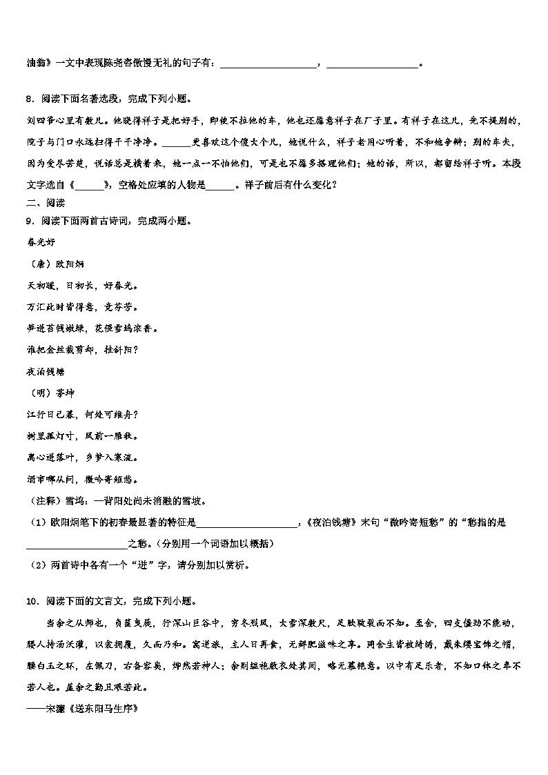 2022-2023学年河北省保定市雄县市级名校中考冲刺卷语文试题含解析03