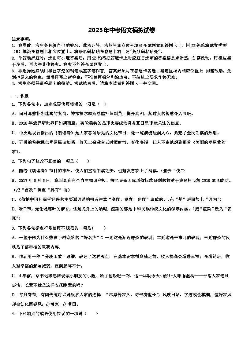 2022-2023学年河北省保定唐县联考中考冲刺卷语文试题含解析01