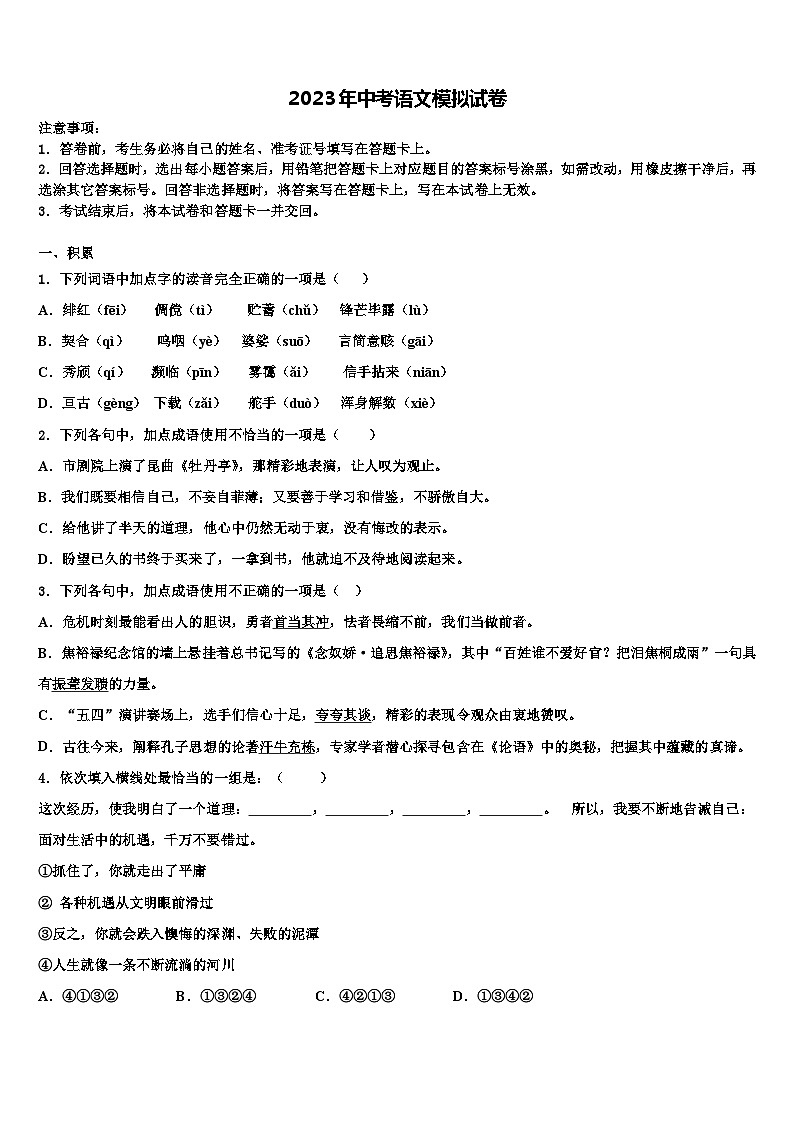 2022-2023学年河北省承德市腰站中学中考语文最后一模试卷含解析01
