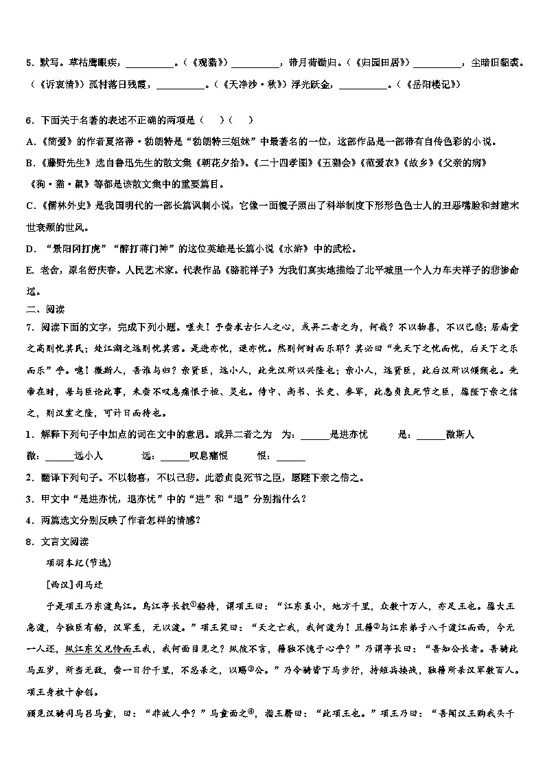 2022-2023学年河北省承德市腰站中学中考语文最后一模试卷含解析02