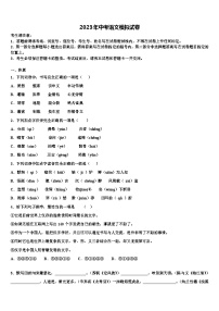 2022-2023学年河北省高阳县联考中考语文考前最后一卷含解析