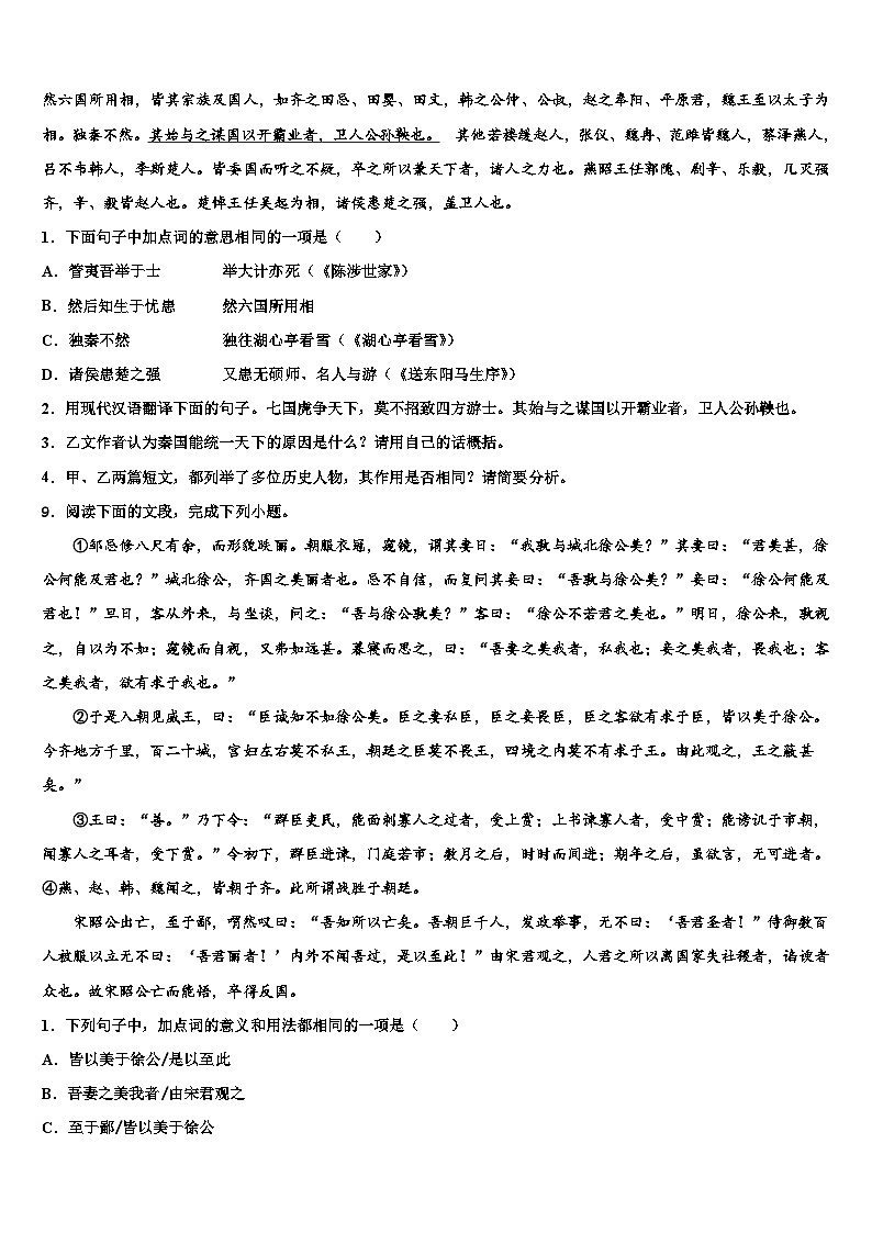 2022-2023学年河北省高阳县联考中考语文考前最后一卷含解析第3页