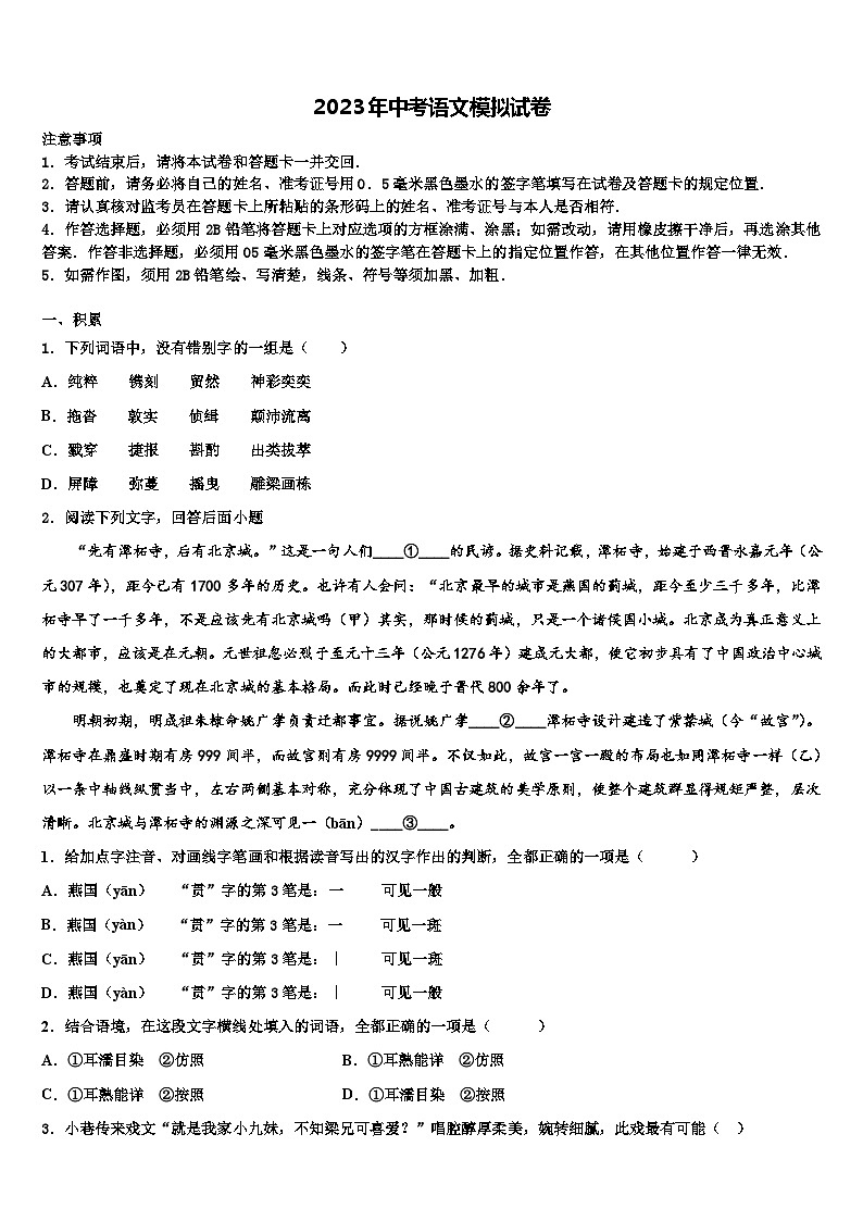 2022-2023学年河北省邯郸市第十一中学中考语文全真模拟试卷含解析第1页