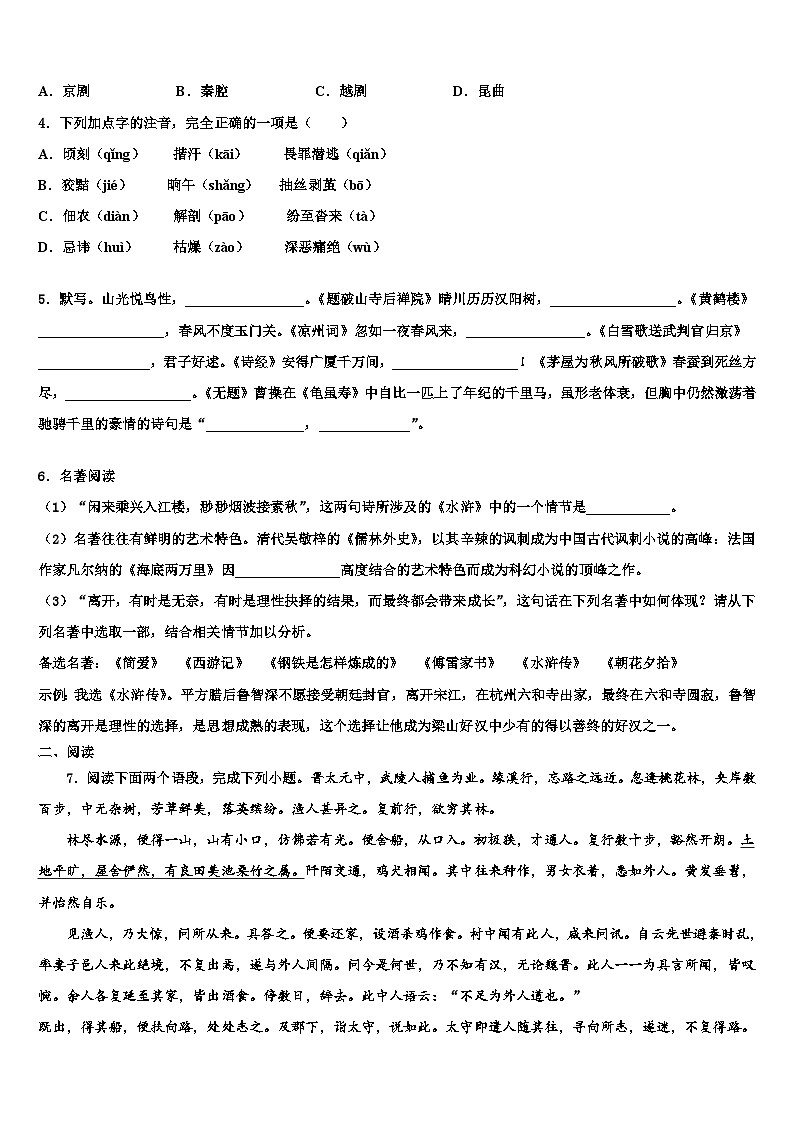 2022-2023学年河北省邯郸市第十一中学中考语文全真模拟试卷含解析第2页