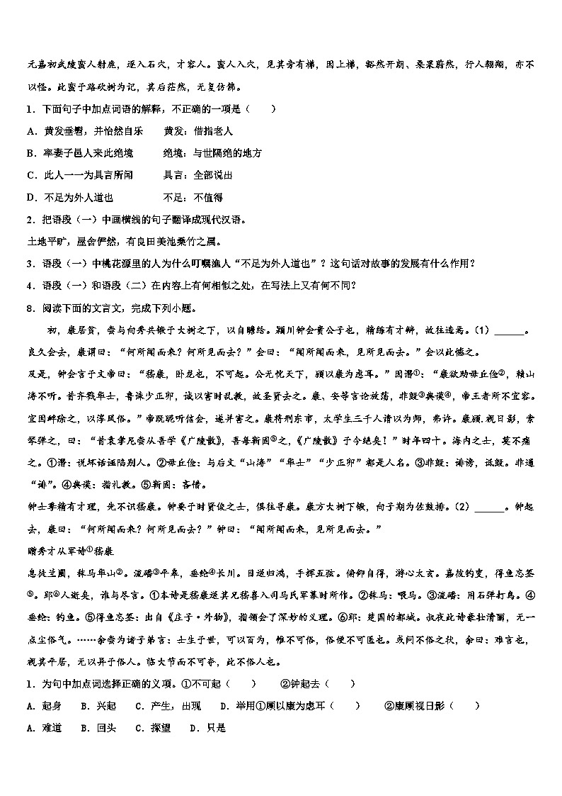 2022-2023学年河北省邯郸市第十一中学中考语文全真模拟试卷含解析第3页