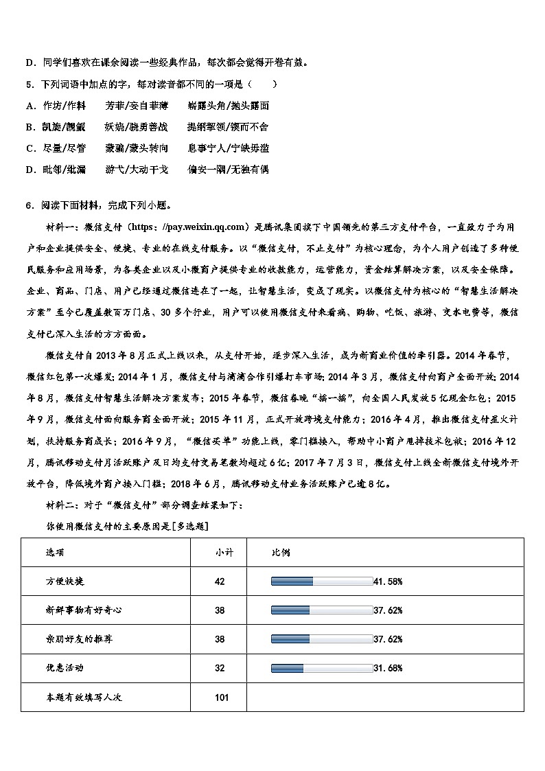 2022-2023学年河北省邯郸市武安市重点中学中考语文适应性模拟试题含解析02