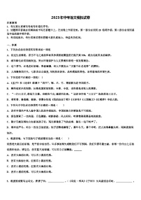 2022-2023学年河北省景县市级名校中考押题语文预测卷含解析