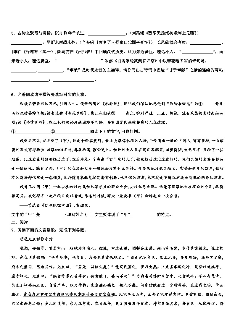 2022-2023学年河北省廊坊市三河市达标名校中考语文模拟精编试卷含解析第2页