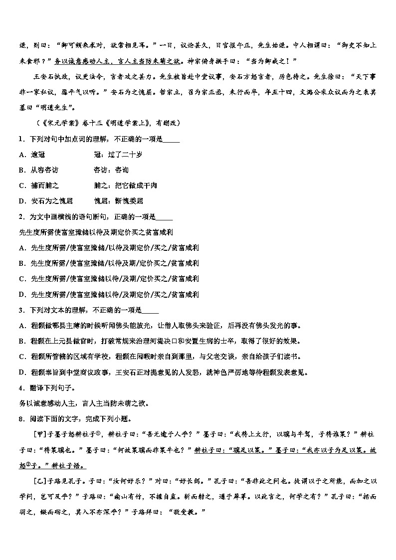2022-2023学年河北省廊坊市三河市达标名校中考语文模拟精编试卷含解析第3页