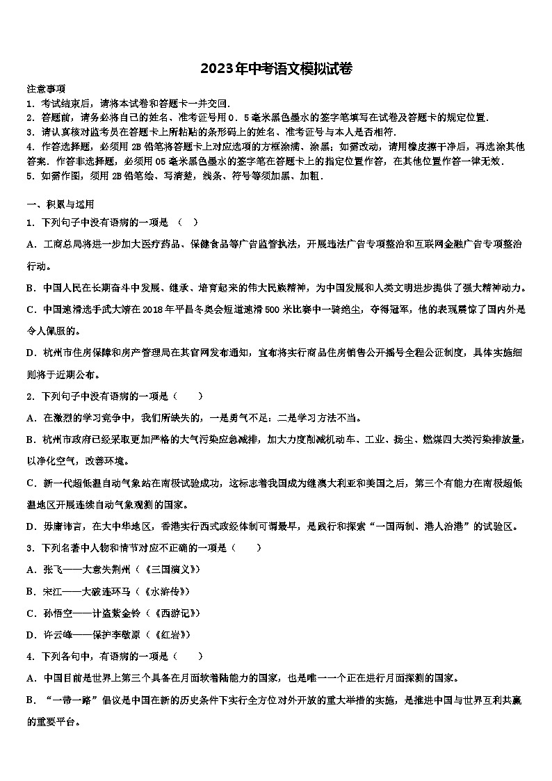 2022-2023学年河北省廊坊市香河县中考一模语文试题含解析01