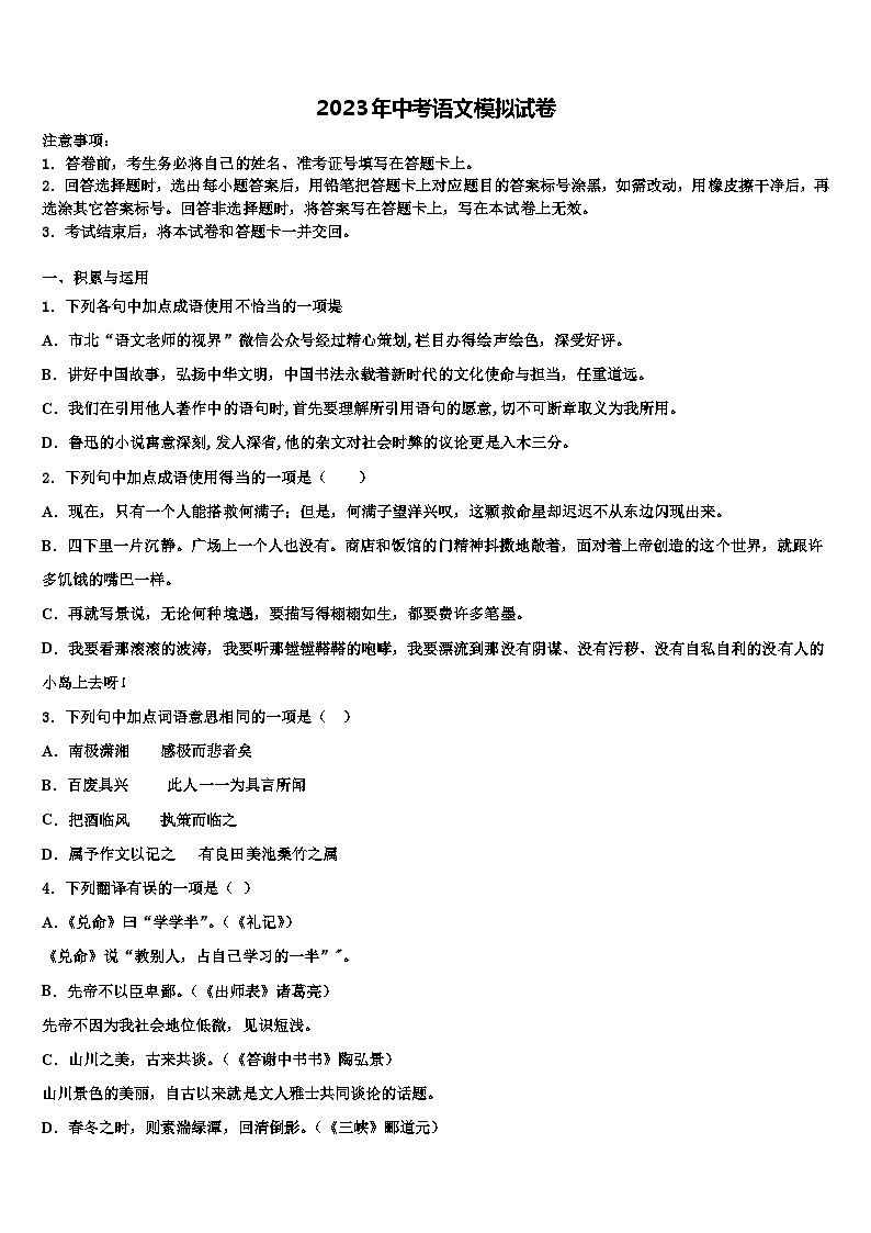 2022-2023学年河北省秦皇岛市卢龙县重点达标名校中考语文全真模拟试题含解析01