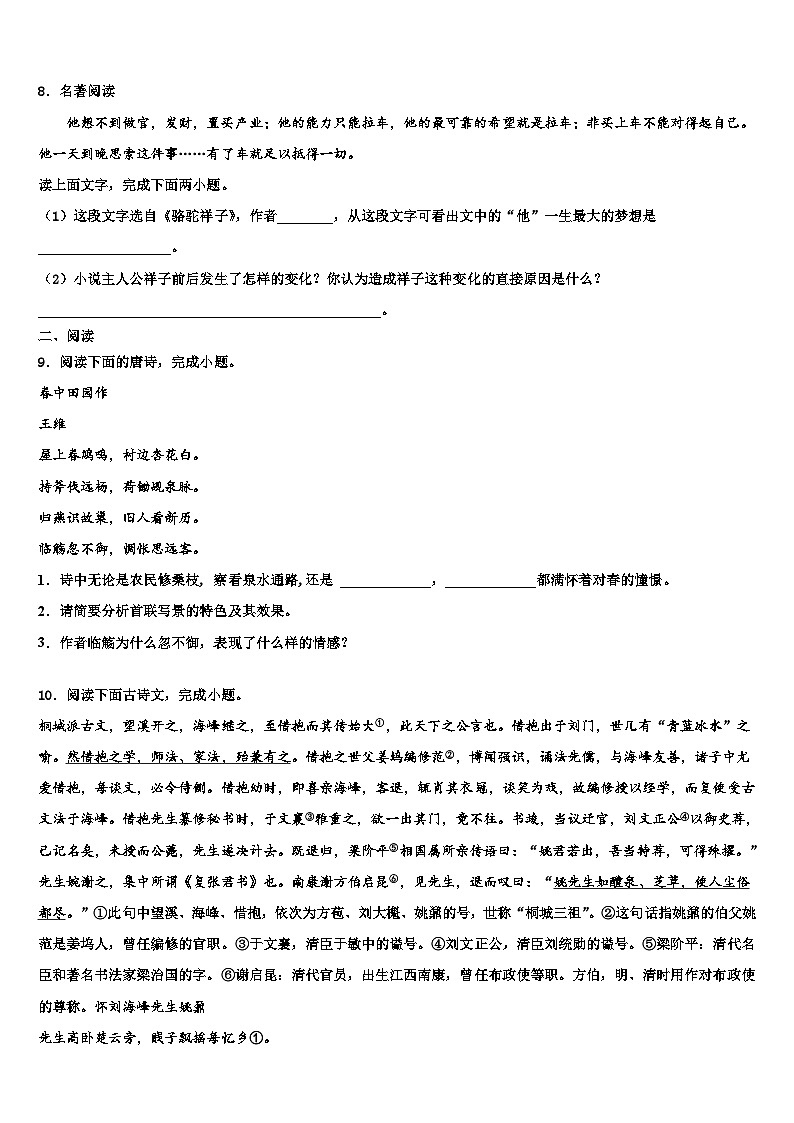 2022-2023学年河北省秦皇岛市卢龙县重点达标名校中考语文全真模拟试题含解析03