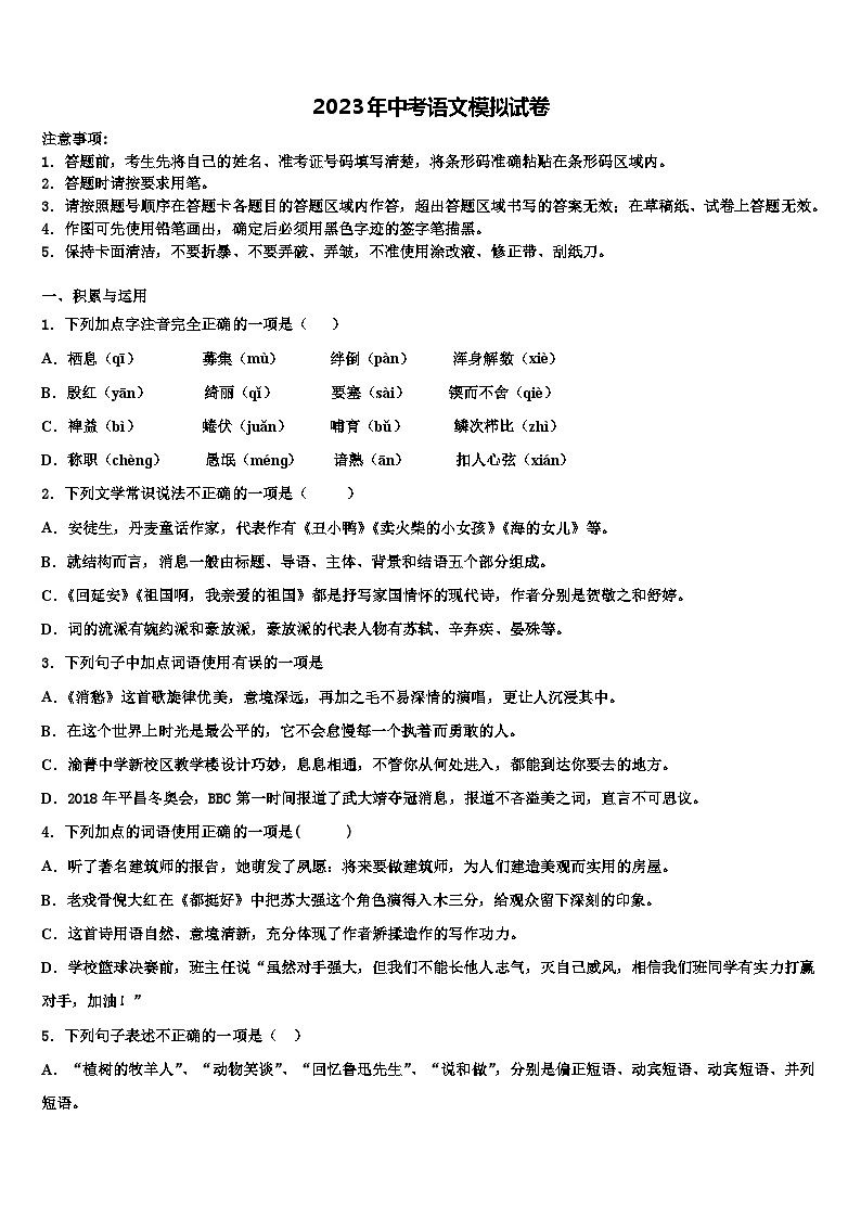 2022-2023学年河北省石家庄市第二十八中学中考语文四模试卷含解析第1页