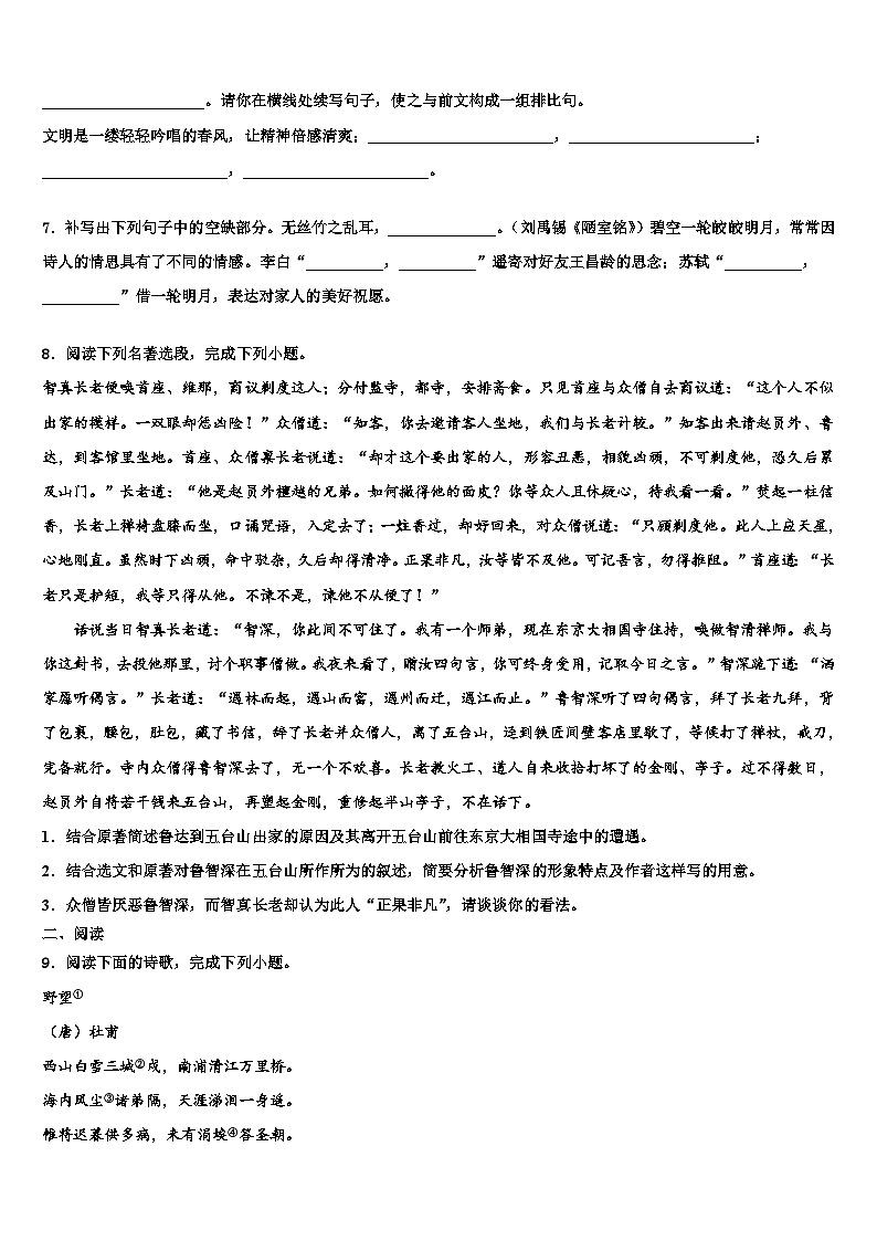 2022-2023学年河北省石家庄市第二十八中学中考语文四模试卷含解析第3页