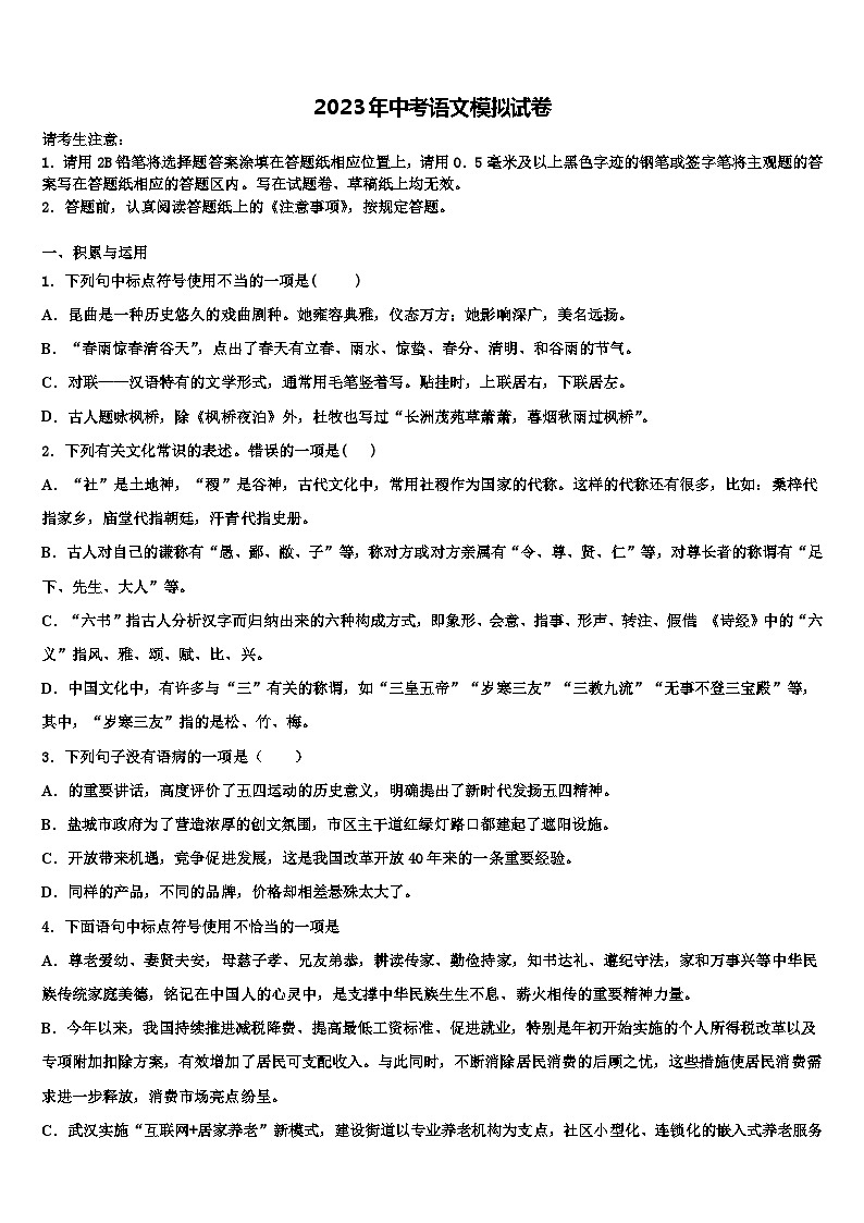 2022-2023学年河北省石家庄市四十中学初中语文毕业考试模拟冲刺卷含解析第1页