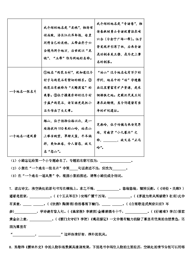 2022-2023学年河北省石家庄市四十中学初中语文毕业考试模拟冲刺卷含解析第3页