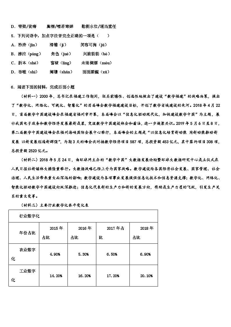2022-2023学年河北省唐山市玉田县重点名校中考语文最后一模试卷含解析第2页