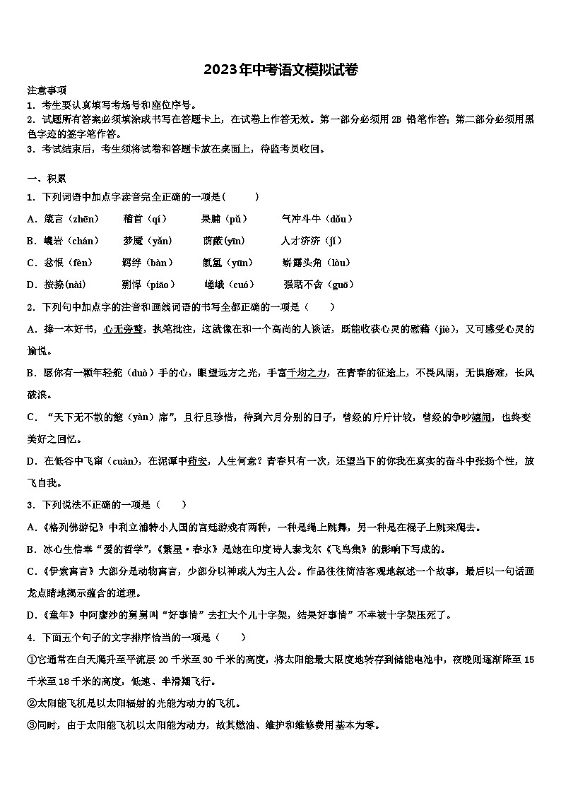 2022-2023学年河北省唐山市遵化市中考试题猜想语文试卷含解析第1页
