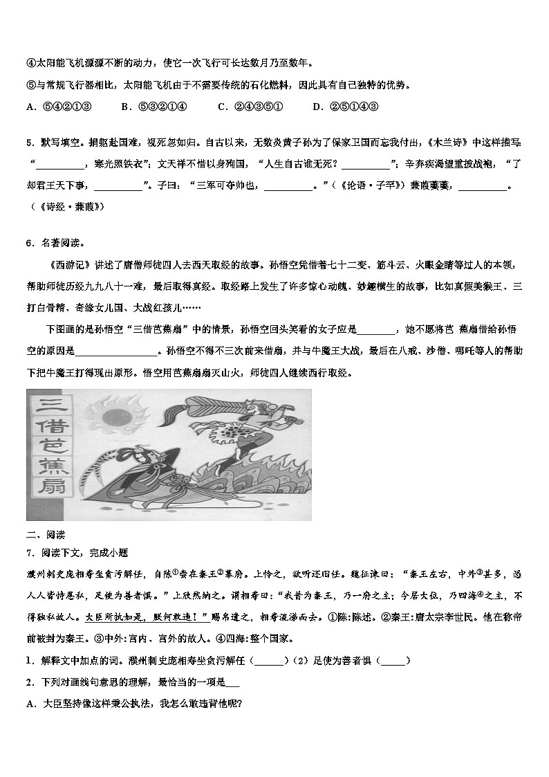 2022-2023学年河北省唐山市遵化市中考试题猜想语文试卷含解析第2页