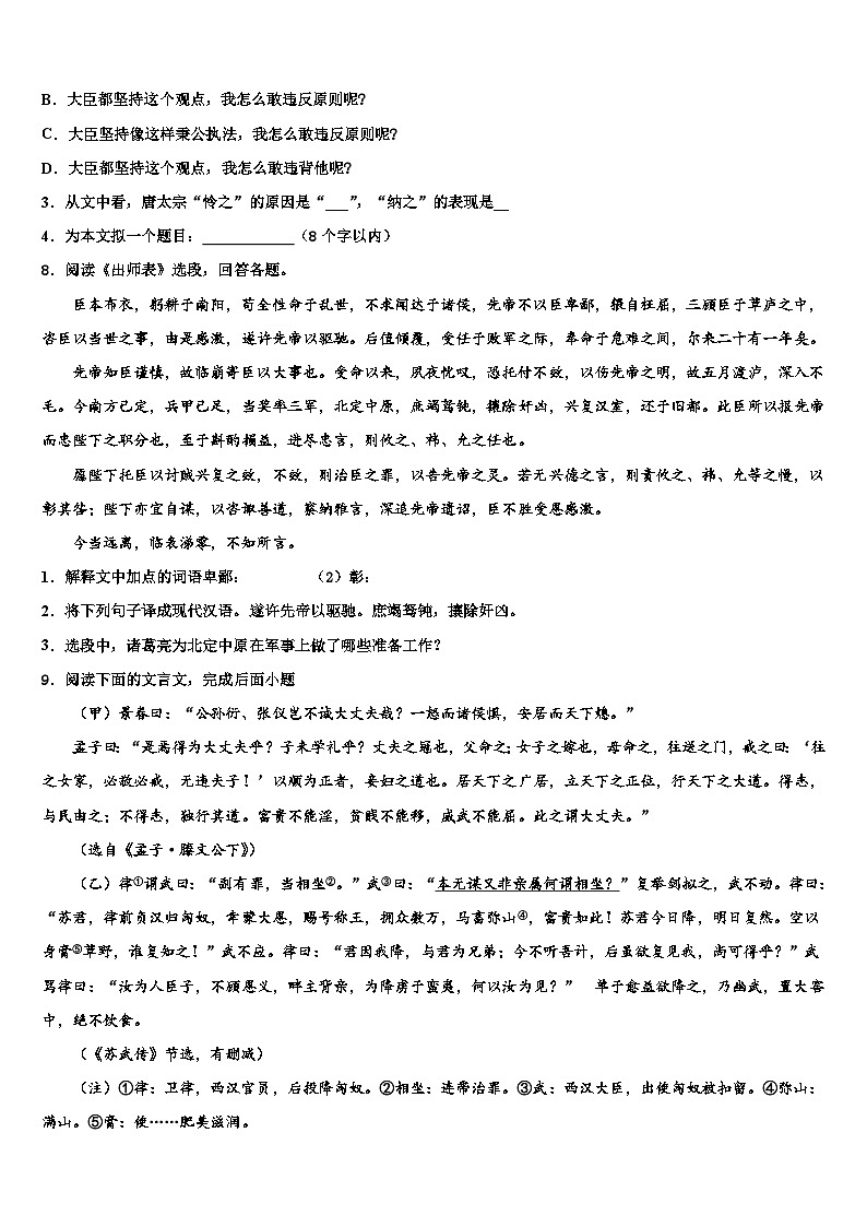 2022-2023学年河北省唐山市遵化市中考试题猜想语文试卷含解析第3页
