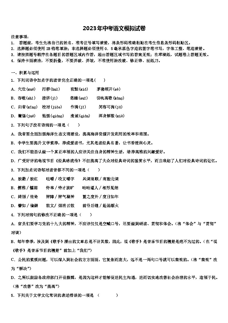 2022-2023学年河北省献县重点达标名校中考语文猜题卷含解析01