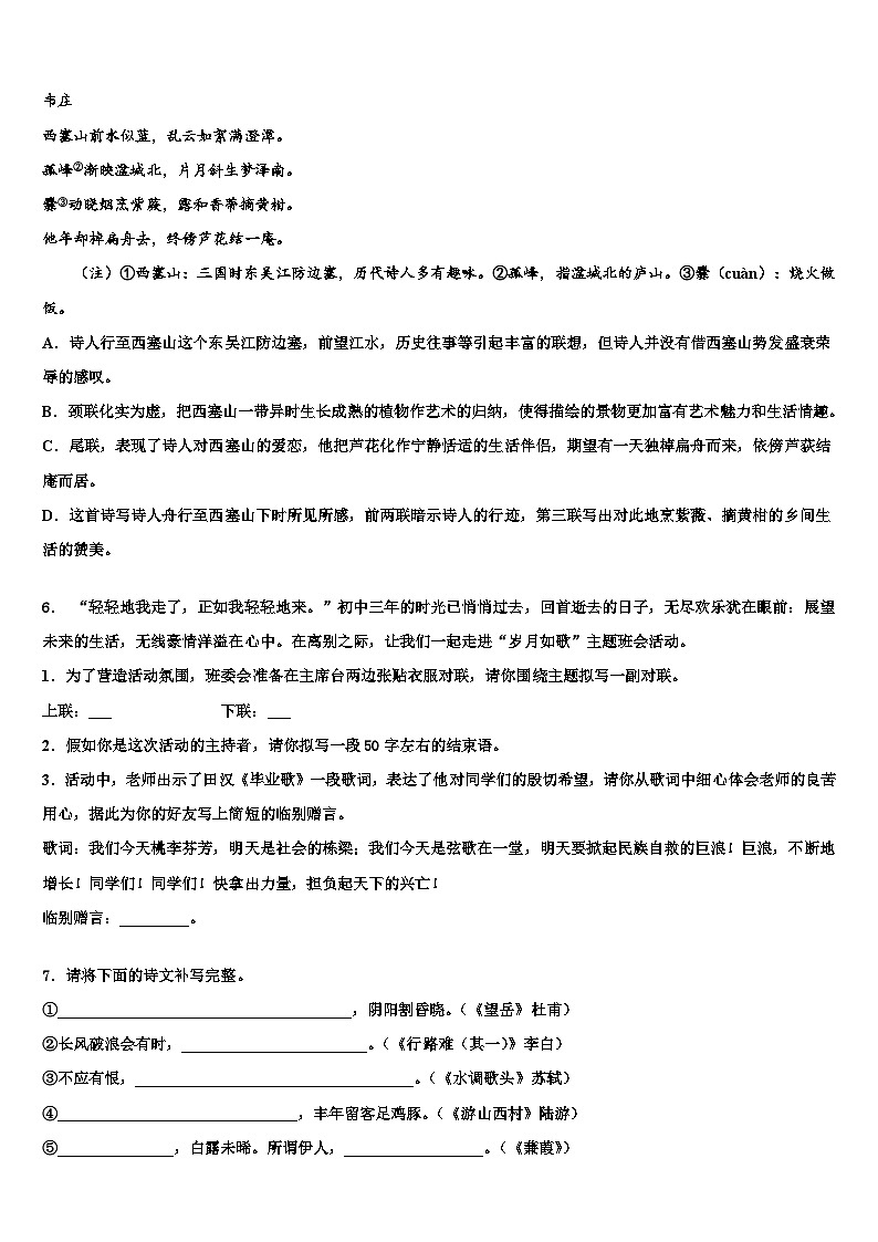 2022-2023学年河北省邢台八中学中考猜题语文试卷含解析第2页