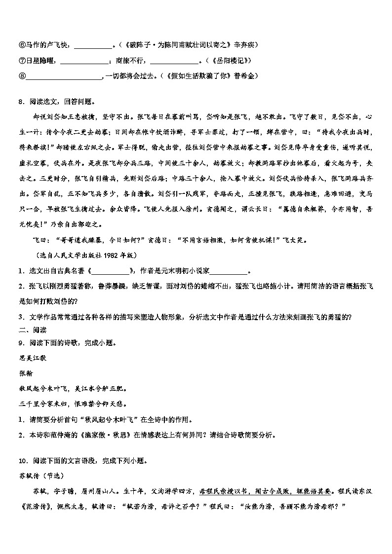2022-2023学年河北省邢台八中学中考猜题语文试卷含解析第3页