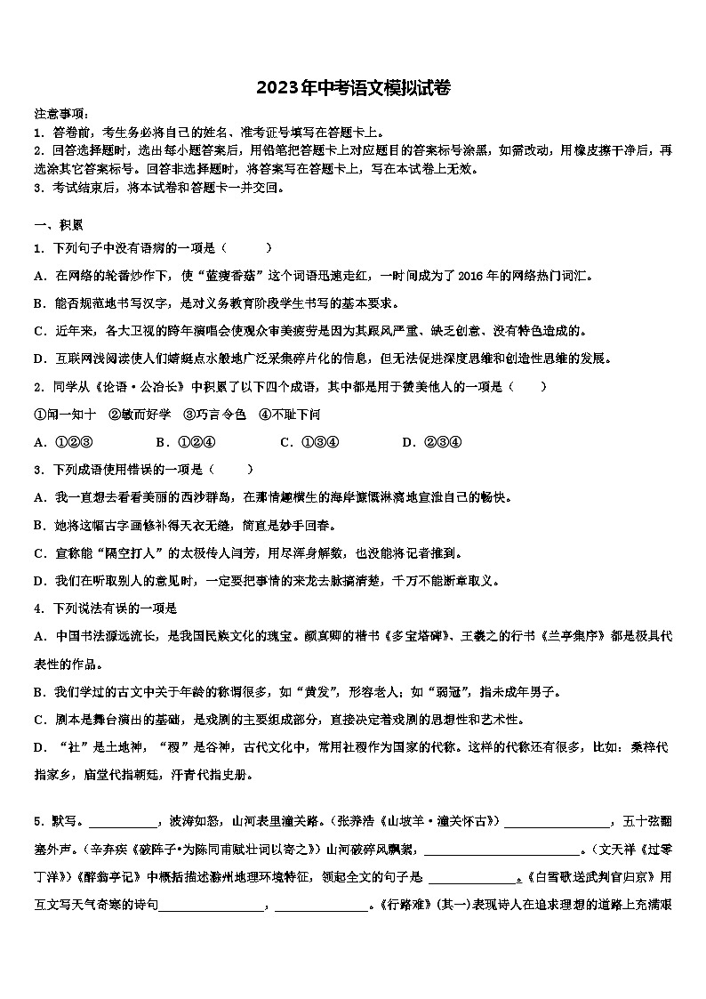 2022-2023学年河北省邢台市第二十五中学中考语文对点突破模拟试卷含解析01