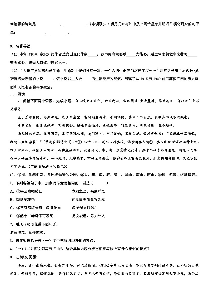 2022-2023学年河北省邢台市第二十五中学中考语文对点突破模拟试卷含解析02