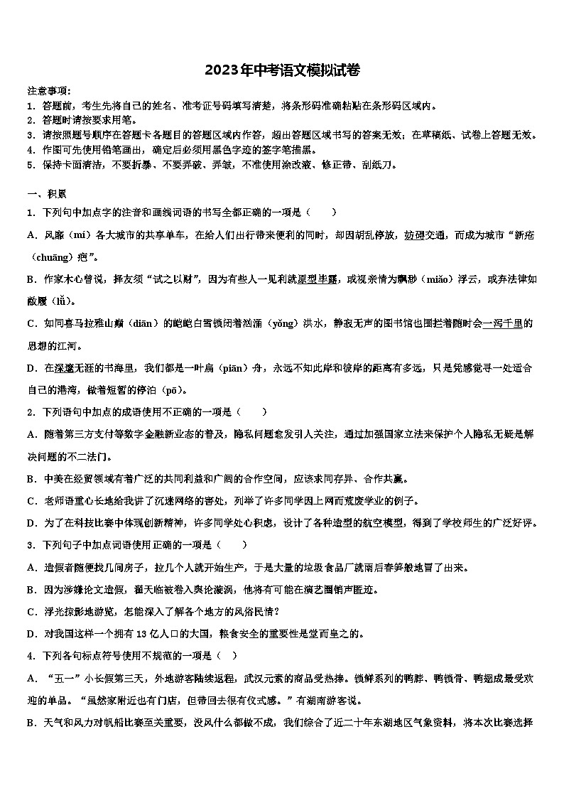 2022-2023学年河南省安阳内黄县联考中考语文全真模拟试卷含解析01
