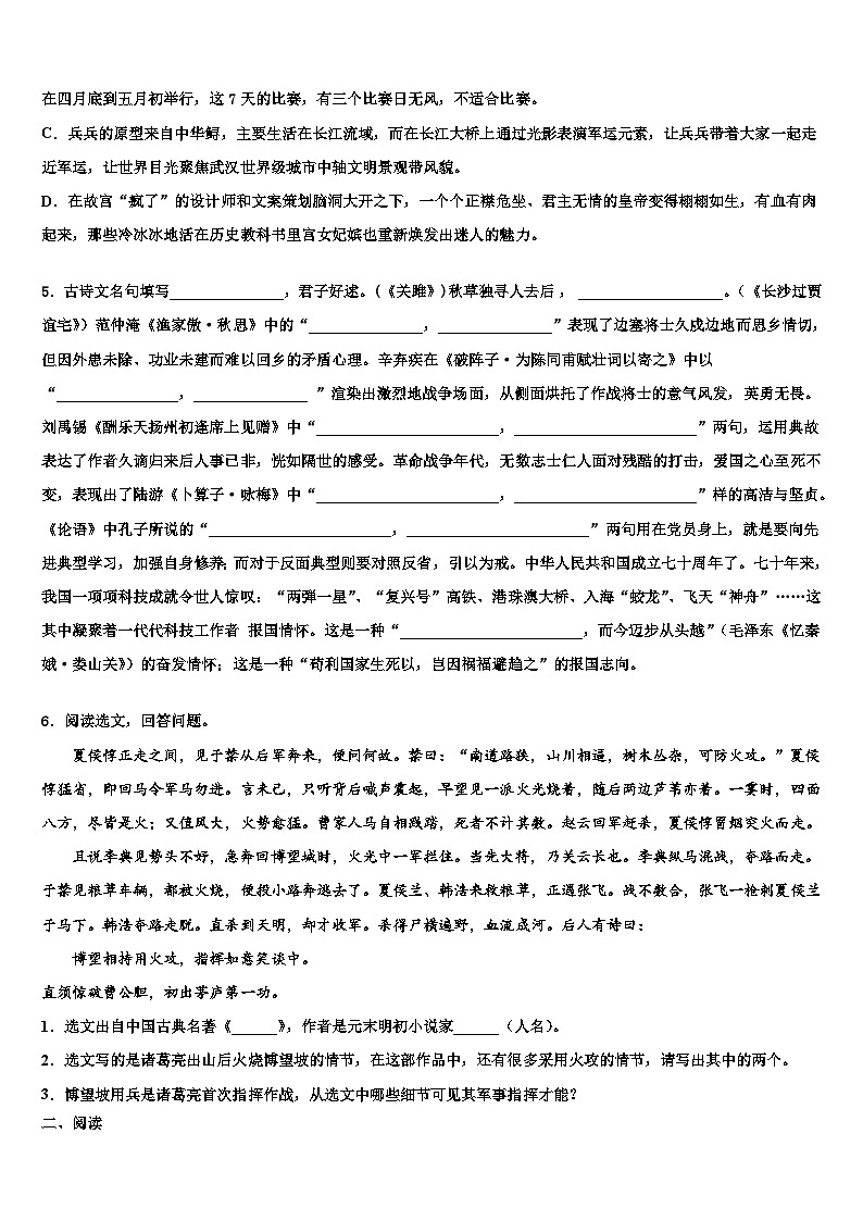 2022-2023学年河南省安阳内黄县联考中考语文全真模拟试卷含解析02