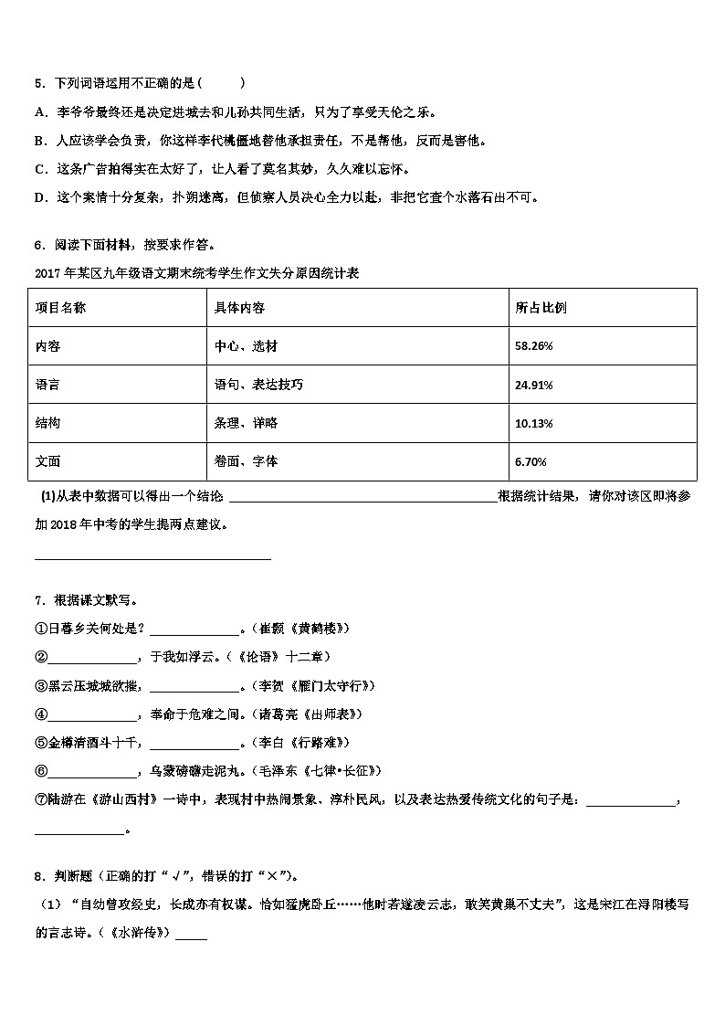 2022-2023学年河南省南阳南召县联考中考语文模拟预测题含解析第2页