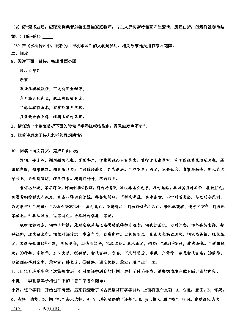 2022-2023学年河南省南阳南召县联考中考语文模拟预测题含解析第3页