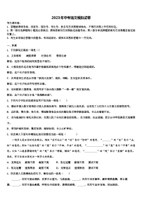 2022-2023学年河南省南阳市卧龙区重点名校中考四模语文试题含解析