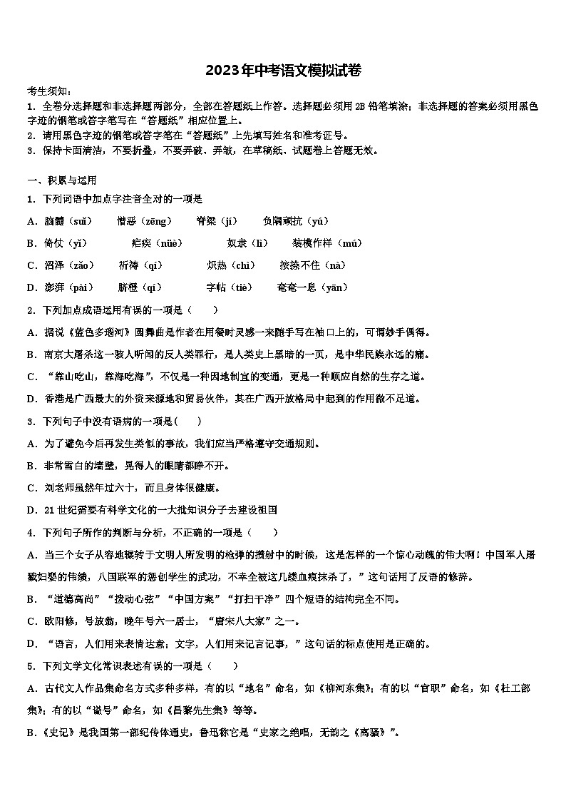 2022-2023学年河南省新乡市部分重点中学初中语文毕业考试模拟冲刺卷含解析01