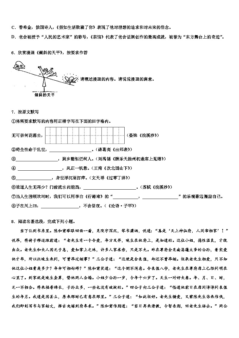 2022-2023学年河南省新乡市部分重点中学初中语文毕业考试模拟冲刺卷含解析02