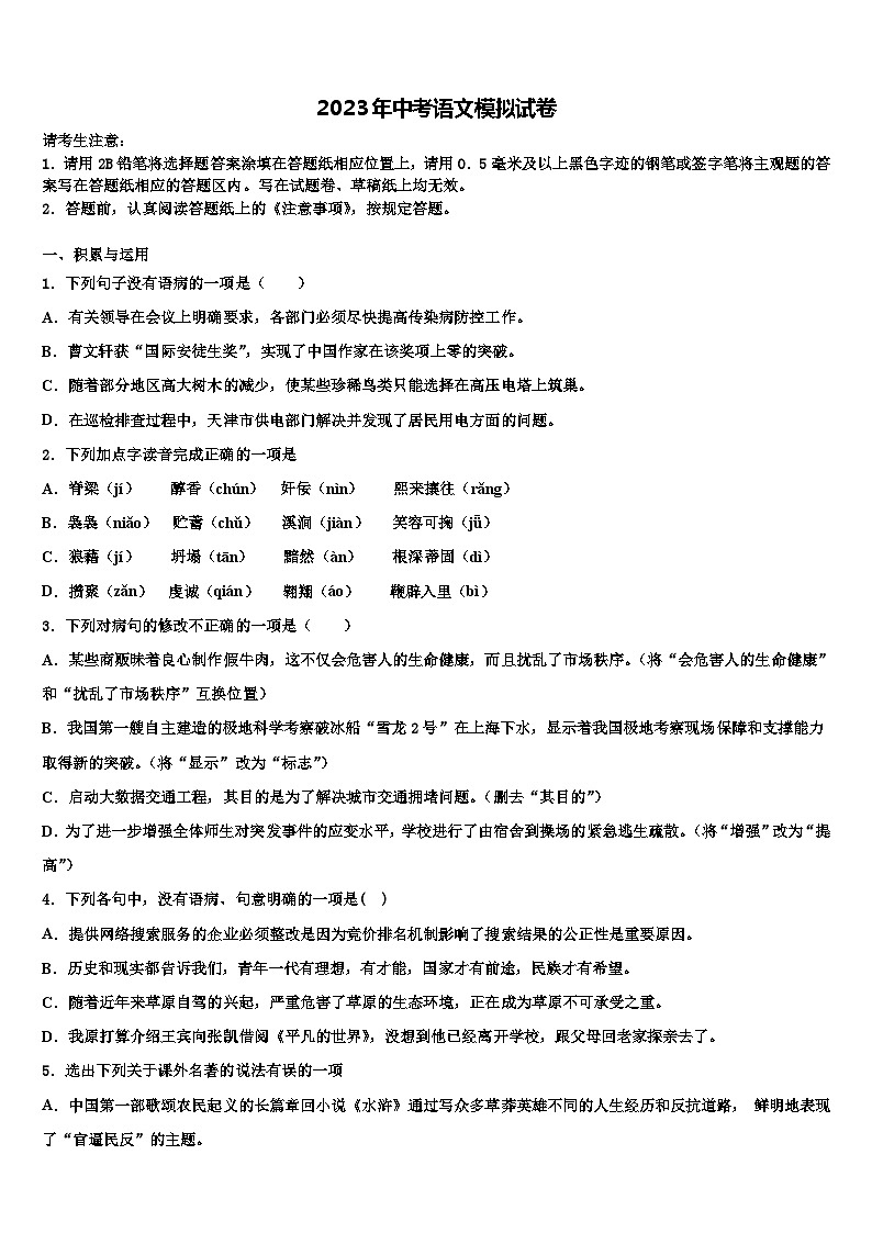 2022-2023学年河南省新乡市部分重点中学中考语文押题卷含解析01