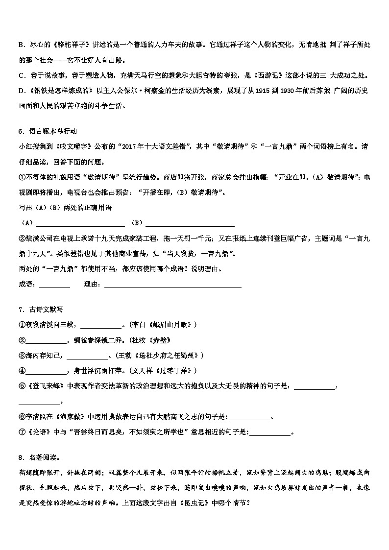 2022-2023学年河南省新乡市部分重点中学中考语文押题卷含解析02