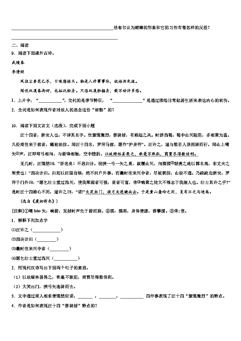 2022-2023学年河南省新乡市部分重点中学中考语文押题卷含解析03