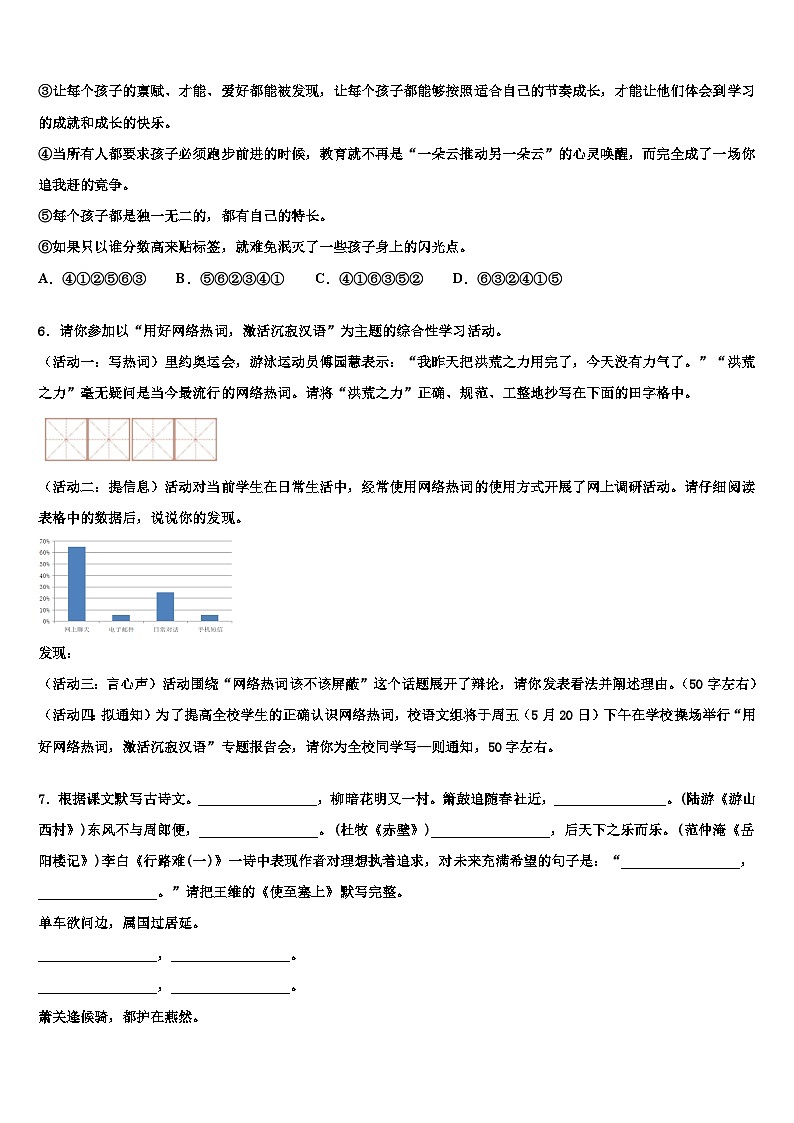 2022-2023学年河南省信阳市商城县市级名校中考语文最后冲刺模拟试卷含解析02