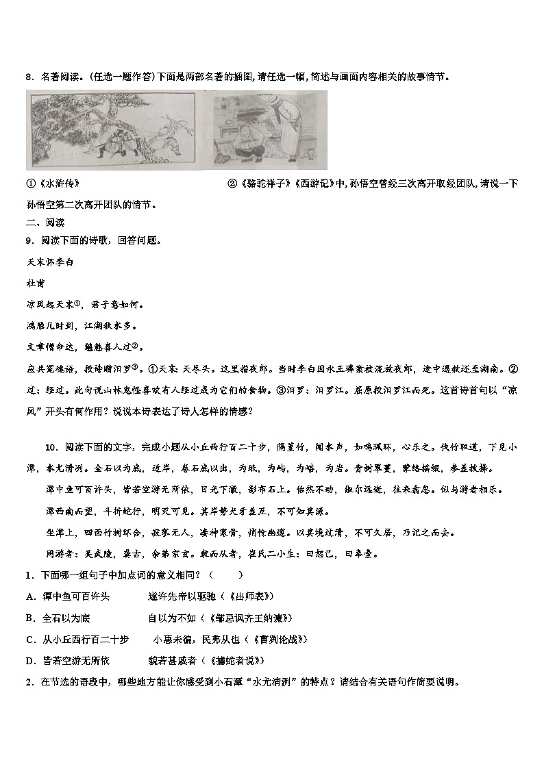 2022-2023学年河南省信阳市商城县市级名校中考语文最后冲刺模拟试卷含解析03