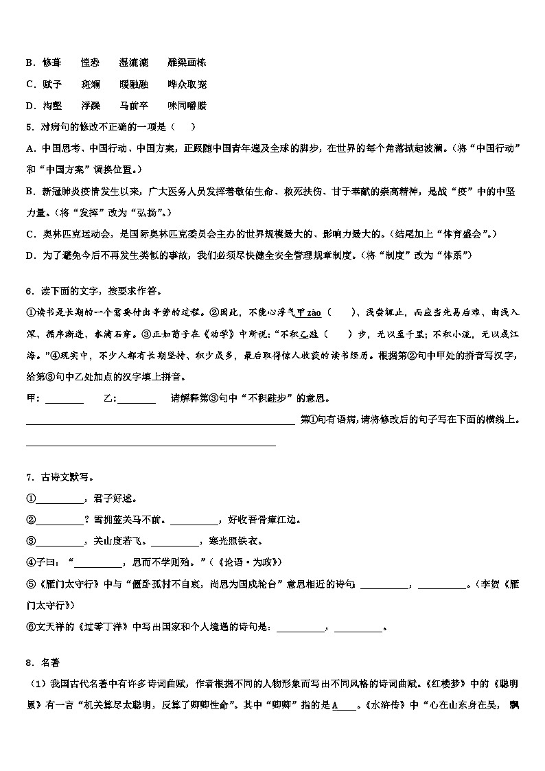 2022-2023学年河南省永城市龙岗中学中考语文全真模拟试卷含解析02