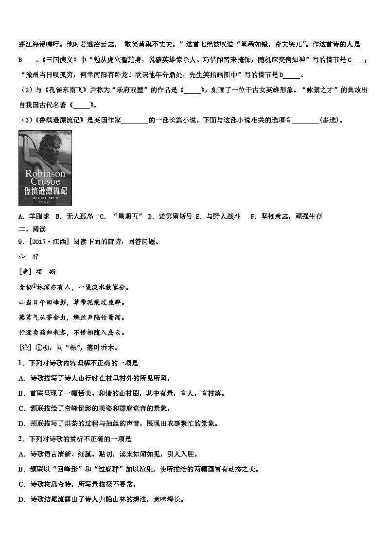 2022-2023学年河南省永城市龙岗中学中考语文全真模拟试卷含解析03