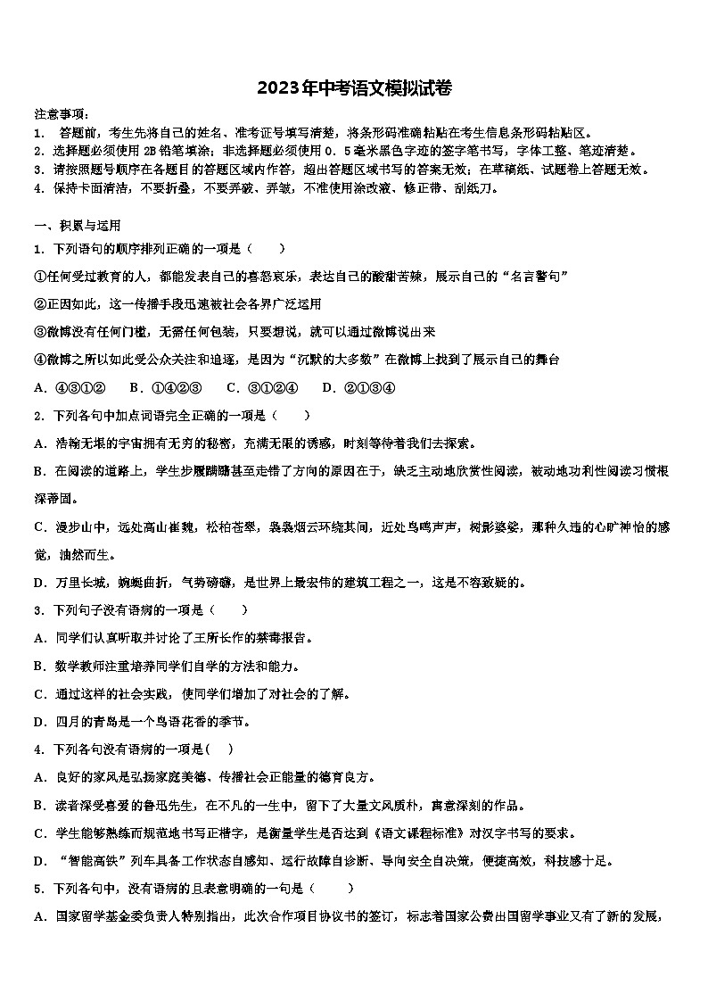 2022-2023学年河南省郑州高新区重点中学中考三模语文试题含解析01